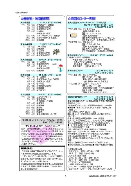 大井第一マイ・タウン21 7月号 No.216p4