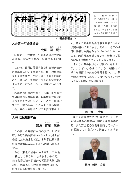 大井第一マイ・タウン21 9月号 No.218p1