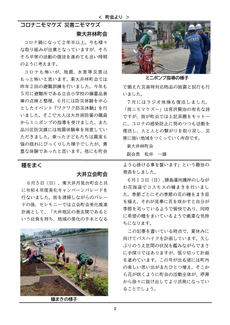 大井第一マイ・タウン21 9月号 No.218p2