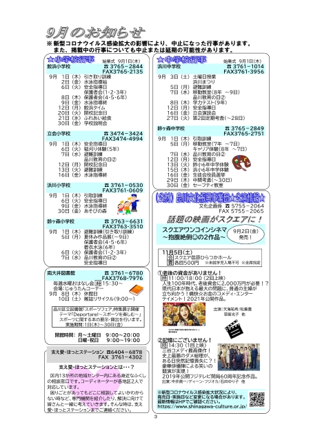 大井第一マイ・タウン21 9月号 No.218p3