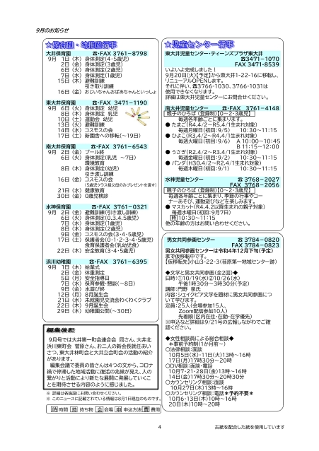 大井第一マイ・タウン21 9月号 No.218p4