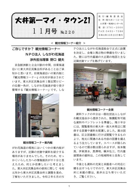 大井第一マイ・タウン21 11月号 No.220p1