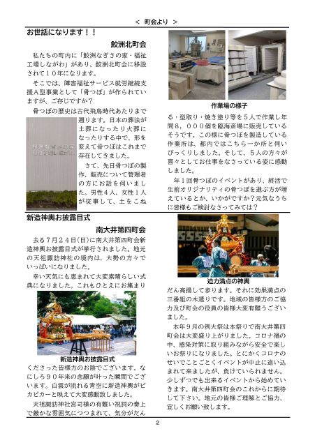 大井第一マイ・タウン21 11月号 No.220p2