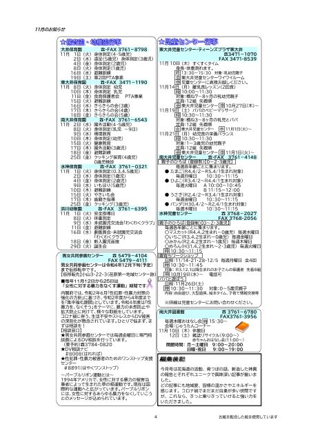 大井第一マイ・タウン21 11月号 No.220p4