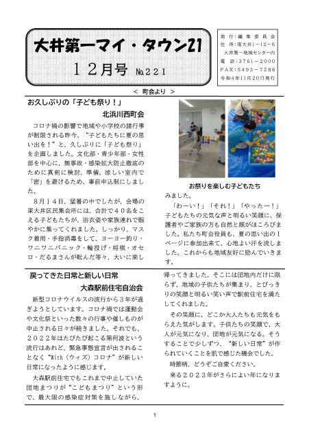 大井第一マイ・タウン21　12月号 No.221p1