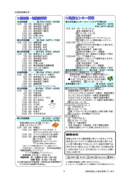 大井第一マイ・タウン21 12月号 No.221p4