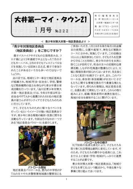 大井第一マイ・タウン21　1月号 No.222p1