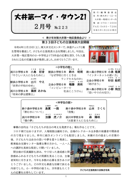 大井第一マイ・タウン21 2月号 No.223p1