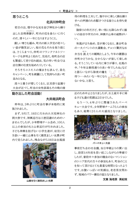 大井第一マイ・タウン21 2月号 No.223p2