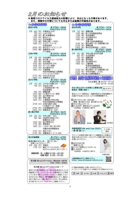 大井第一マイ・タウン21 2月号 No.223p3