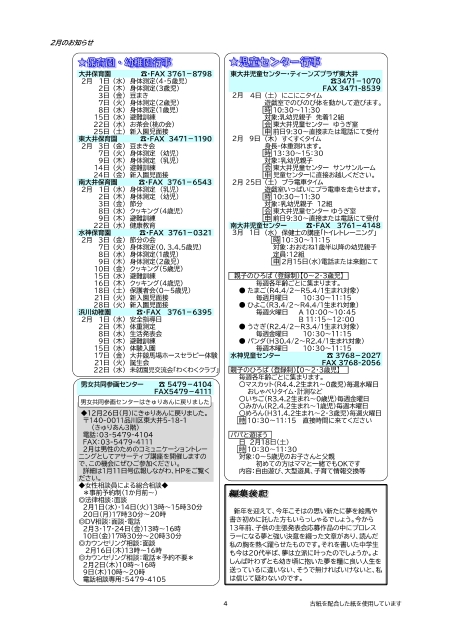 大井第一マイ・タウン21　2月号 No.223p4