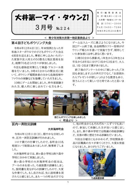 大井第一マイ・タウン21　3月号 No.224p1