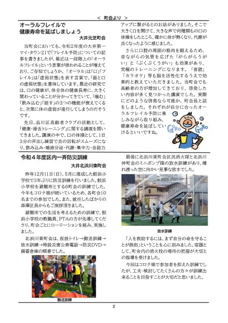 大井第一マイ・タウン21　2月号 No.224p2