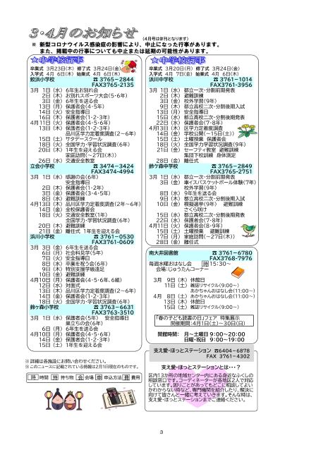 大井第一マイ・タウン21　3月号 No.224p3