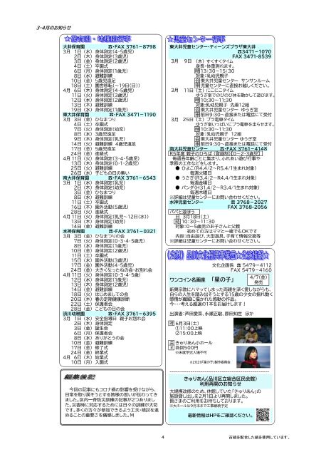 大井第一マイ・タウン21　3月号 No.224p4