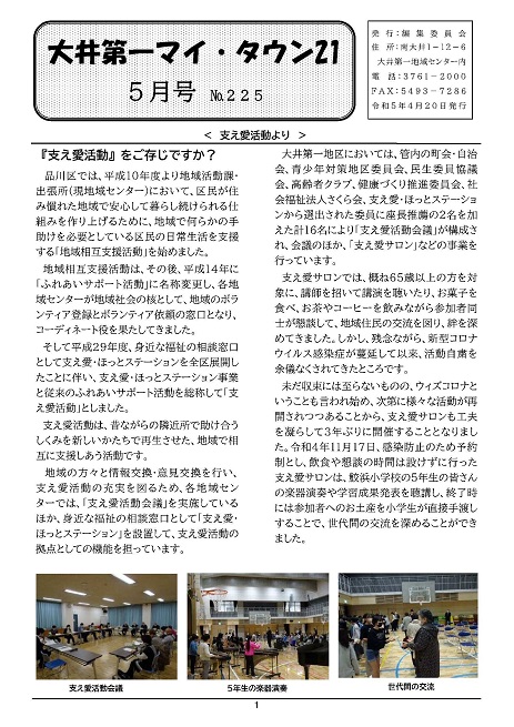 大井第一マイ・タウン21　5月号 No.225p1
