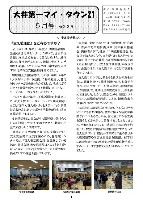 大井第一マイ・タウン21　5月号 No.225p1