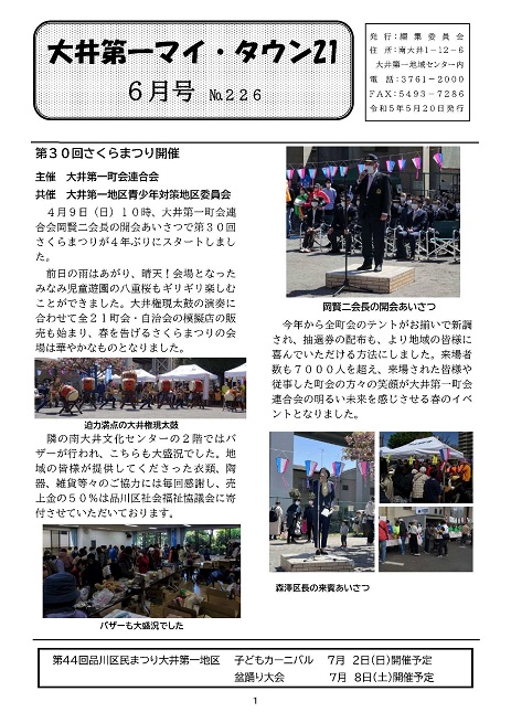 大井第一マイ・タウン21 6月号 No.226p1