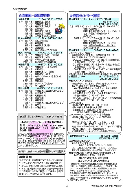 大井第一マイ・タウン21　6月号 No.226p4