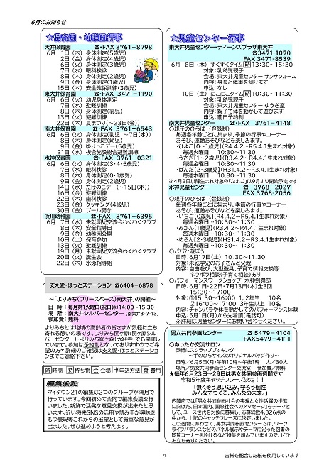 大井第一マイ・タウン21 6月号 No.226p4