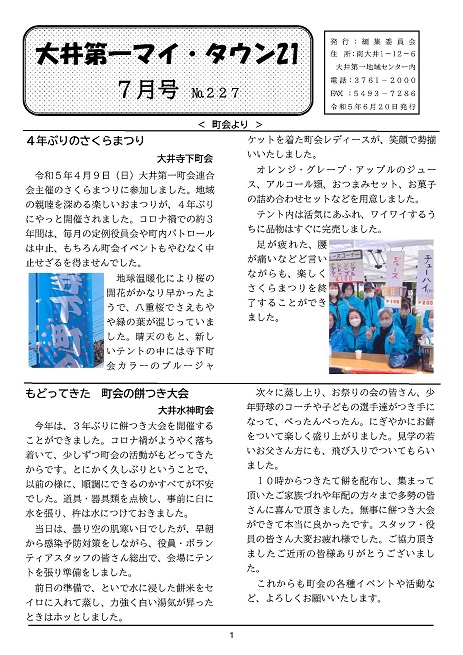 大井第一マイ・タウン21 7月号 No.227 p1