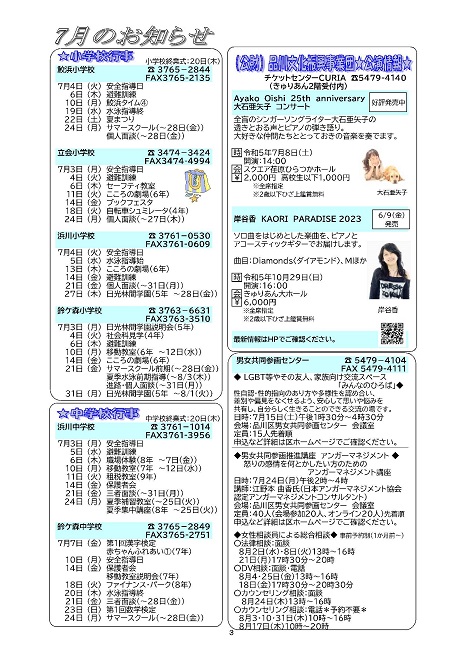 大井第一マイ・タウン21 7月号 No.227 p3