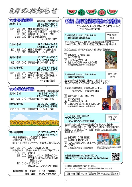 大井第一マイ・タウン21　8月号 No.228 p3