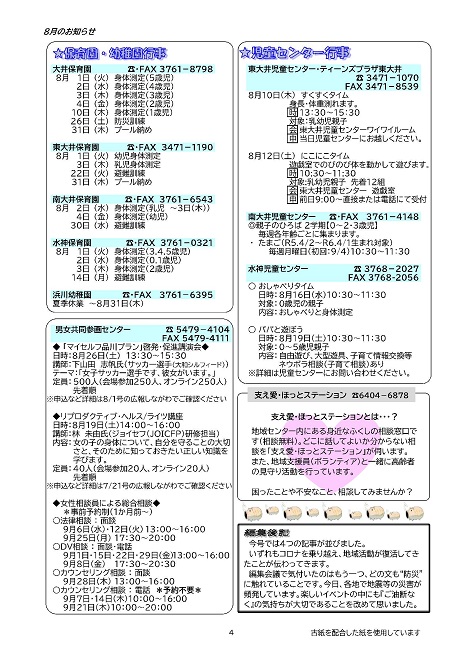 大井第一マイ・タウン21　8月号 No.228 p4