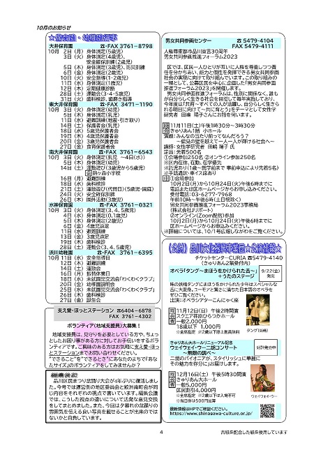 大井第一マイ・タウン21　10月号 No.230 p4