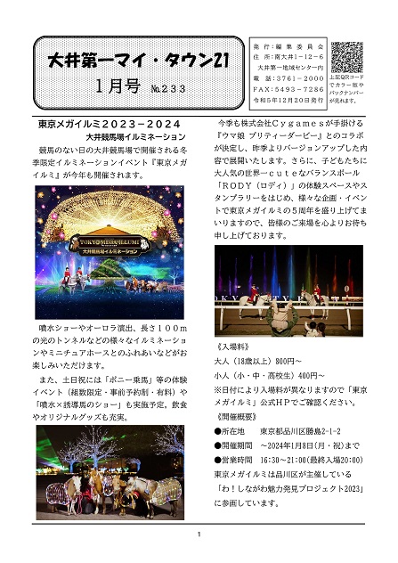 大井第一マイ・タウン21 1月号 No.233 p1