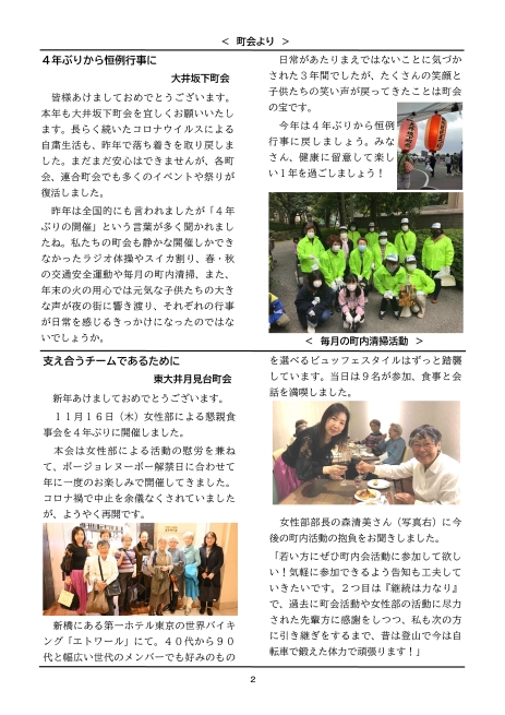 大井第一マイ・タウン21 1月号 No.233 p2