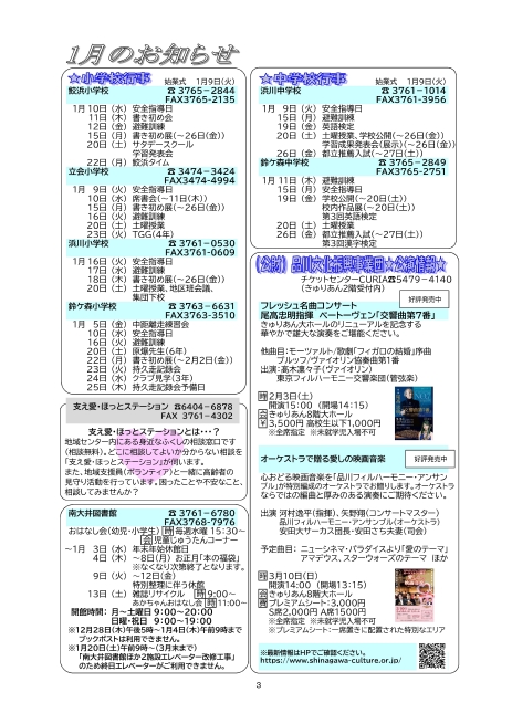 大井第一マイ・タウン21 1月号 No.233 p3