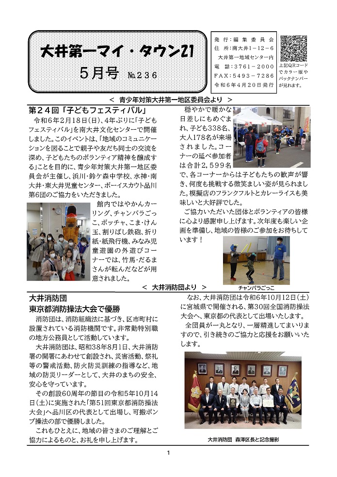 大井第一マイ・タウン21 5月号 No.236 p1