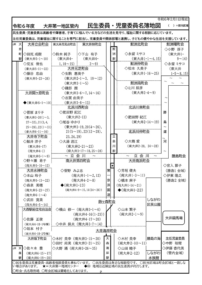 大井第一マイ・タウン21 5月号 No.236 p2
