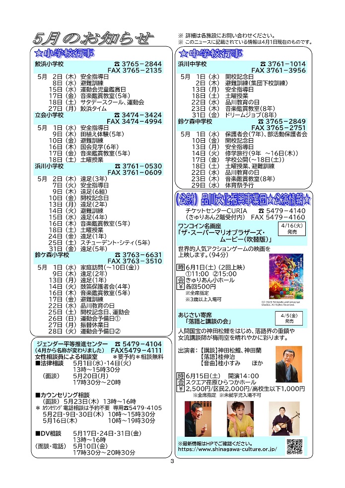 大井第一マイ・タウン21 5月号 No.236 p3