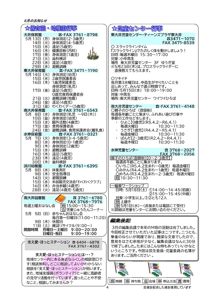 大井第一マイ・タウン21 5月号 No.236 p4