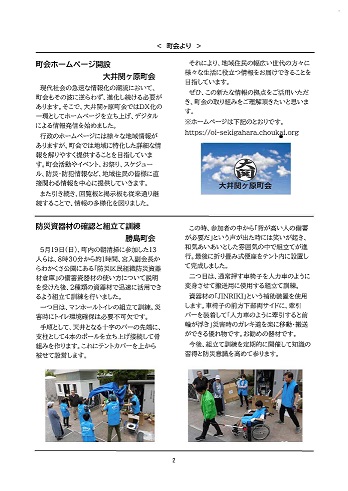 大井第一マイ・タウン21 8月号 No.239 p2