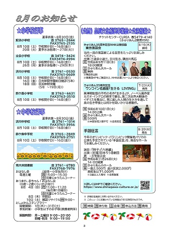 大井第一マイ・タウン21 8月号 No.239 p3