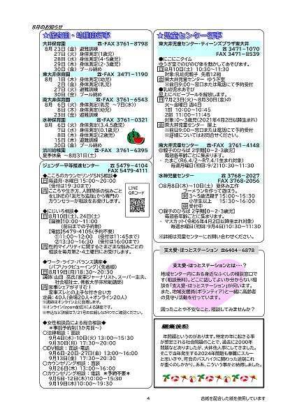 大井第一マイ・タウン21 8月号 No.239 p4