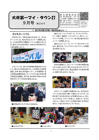 大井第一マイ・タウン21　9月号 No.240 p1