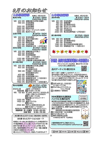 大井第一マイ・タウン21　9月号 No.240 p3