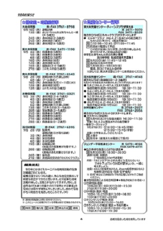 大井第一マイ・タウン21　9月号 No.240 p4