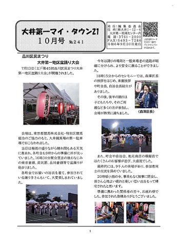大井第一マイ・タウン21 10月号 No.241 p1