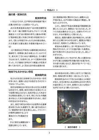 大井第一マイ・タウン21 10月号 No.241 p2