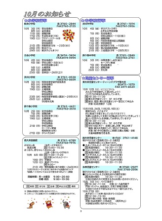大井第一マイ・タウン21 10月号 No.241 p3