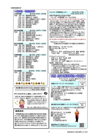 大井第一マイ・タウン21 10月号 No.241 p4