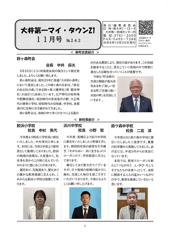 大井第一マイ・タウン21 11月号 No.242 p1