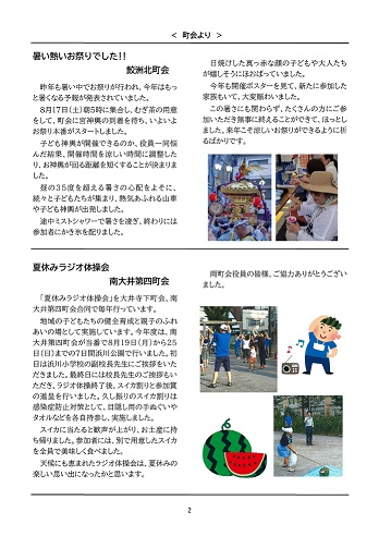 大井第一マイ・タウン21 11月号 No.242 p2