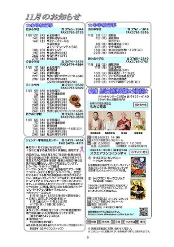 大井第一マイ・タウン21 11月号 No.242 p3