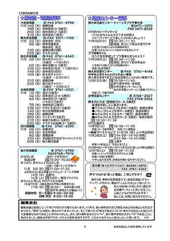 大井第一マイ・タウン21 11月号 No.242 p4